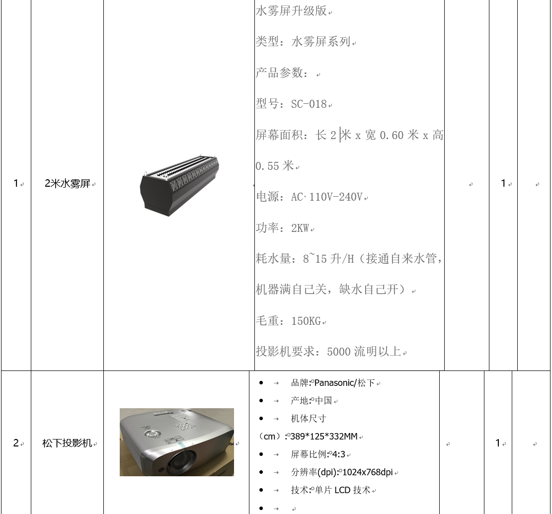 3D霧幕機(jī)投影設(shè)備安裝條件和環(huán)境因素效果圖